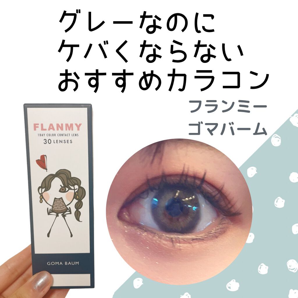 FLANMY 1day/FLANMY/ワンデー(1DAY)カラコンを使ったクチコミ(1枚目)
