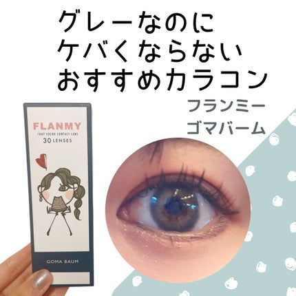FLANMY 1day/FLANMY/ワンデー(1DAY)カラコンを使ったクチコミ(1枚目)