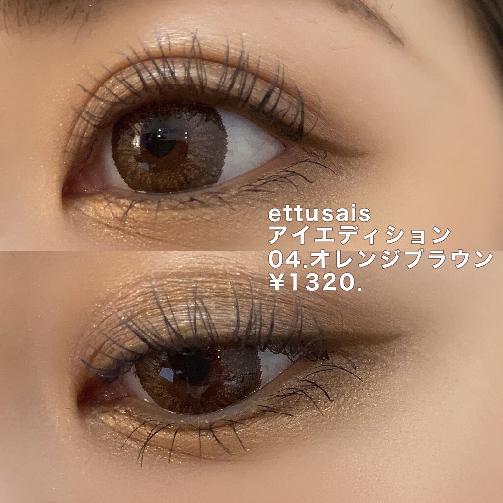 エテュセ ラスティング ジェルライナー 04 オレンジブラウン/ettusais/ジェルアイライナーを使ったクチコミ（1枚目）
