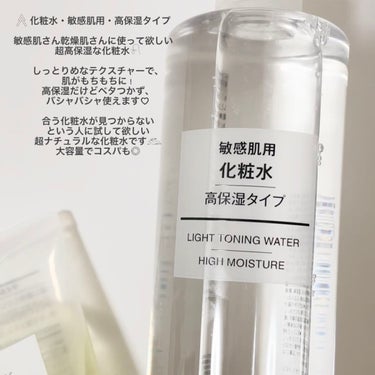 化粧水・敏感肌用・高保湿タイプ/無印良品/化粧水を使ったクチコミ（3枚目）