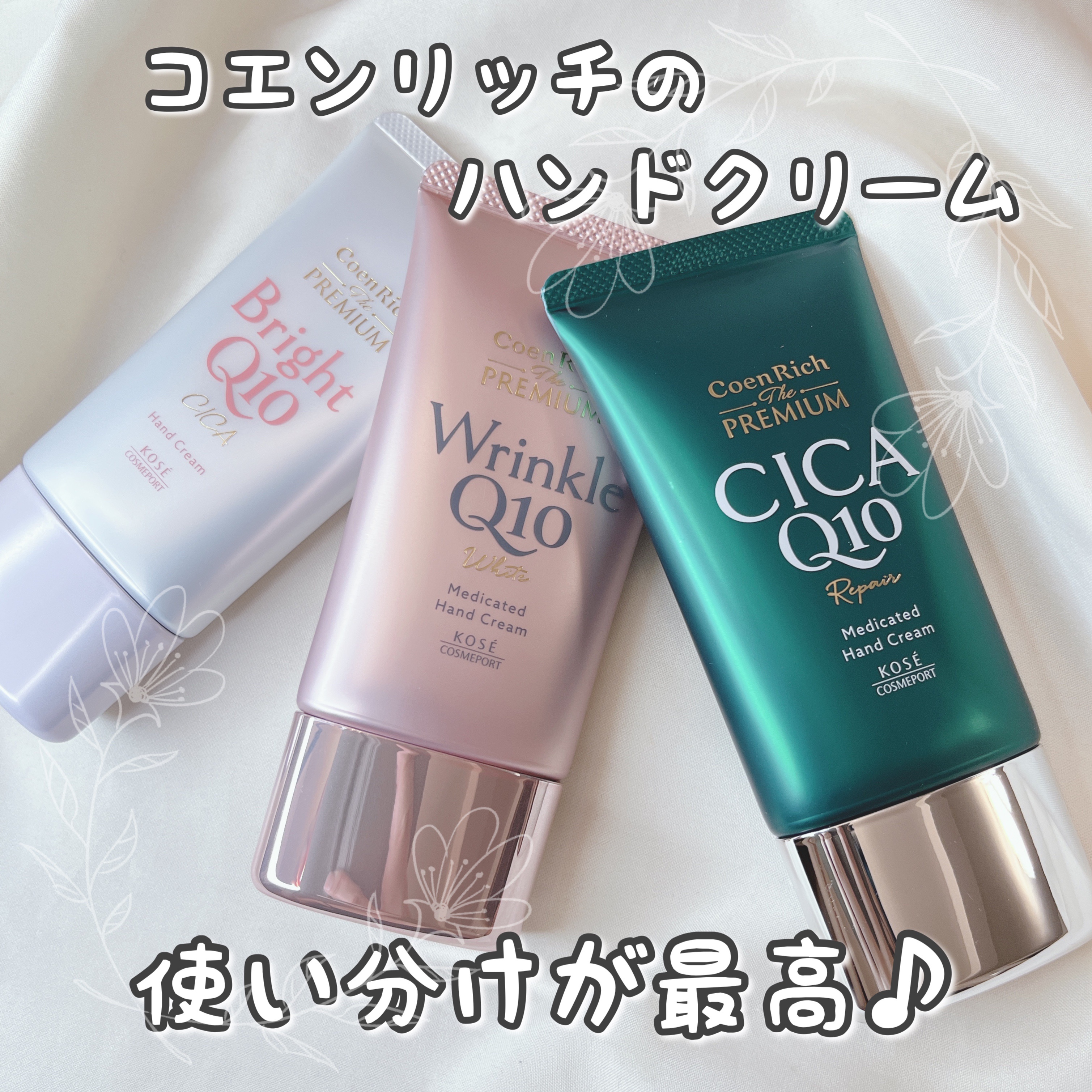 コエンリッチ ザ プレミアム ライトアップ モイストガード ハンドクリーム/コエンリッチQ10/ハンドクリームを使ったクチコミ（1枚目）