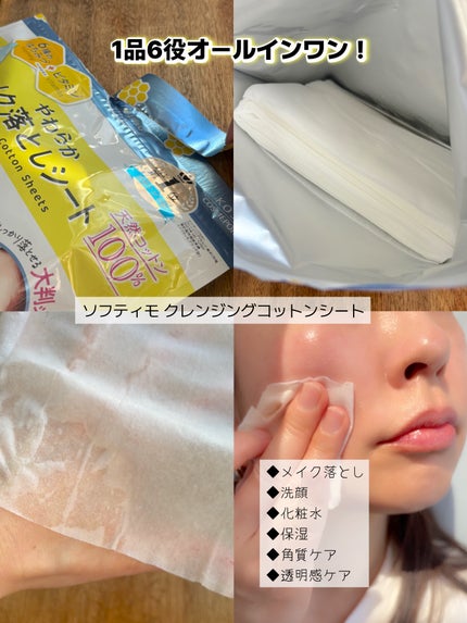 ソフティモ クレンジングコットンシート/ソフティモ/クレンジングシートを使ったクチコミ(2枚目)