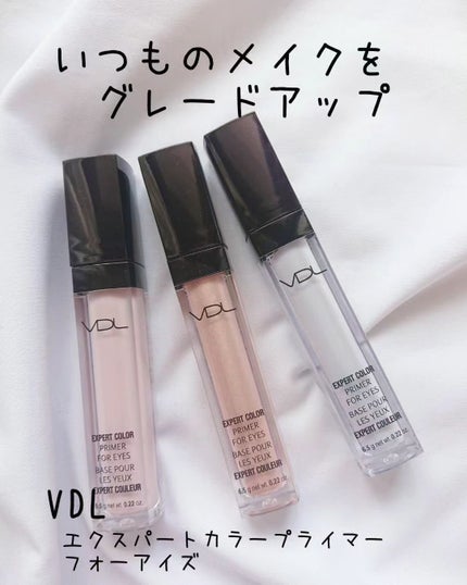 エクスパート カラー プライマー フォー アイズ/VDL/化粧下地を使ったクチコミ(1枚目)