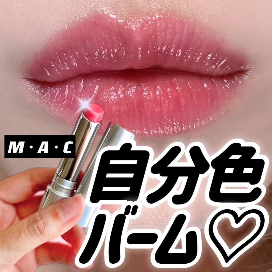 グロー プレイ テンダートーク リップ バーム/M・A・C/リップバームを使ったクチコミ(1枚目)