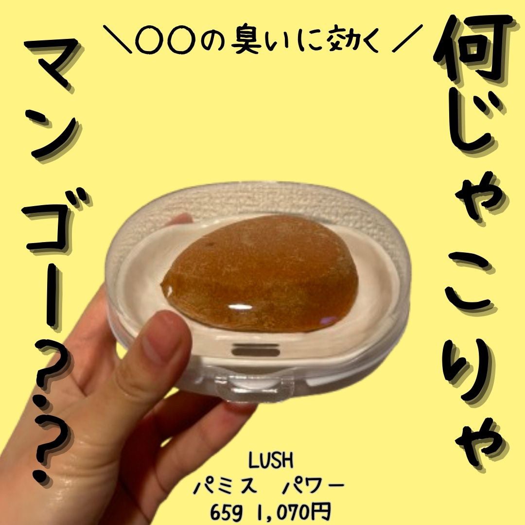 パミスパワー/ラッシュ/レッグ・フットケアを使ったクチコミ(1枚目)