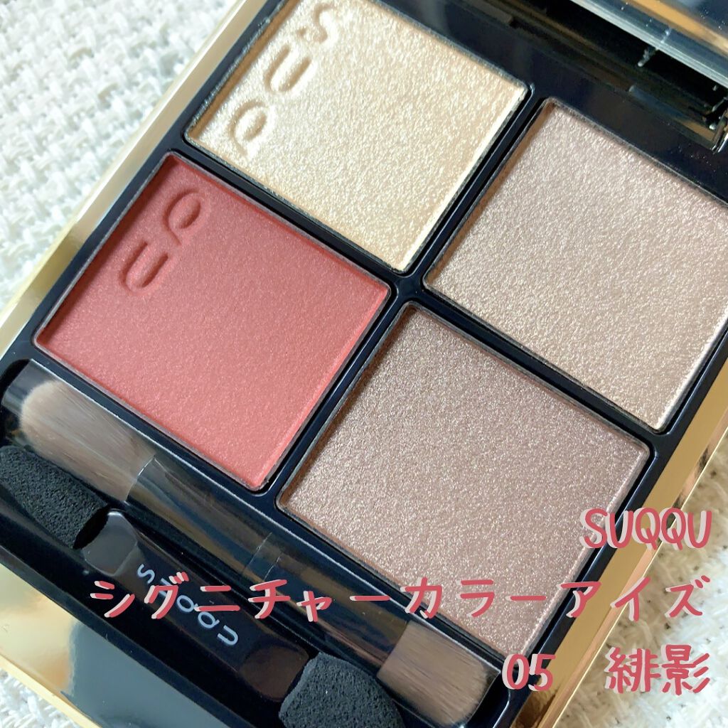 シグニチャー カラー アイズ|SUQQUの口コミ「SUQQUシグニチャーカラーアイズ05緋影..」 by ya-yan✨フォロバ(乾燥肌/30代後半) | LIPS シグニチャー カラー アイズ|SUQQUの口コミ「SUQQUシグニチャーカラーアイズ05緋影..」 by ya-yan✨フォロバ(乾燥肌/30代後半) | LIPS
