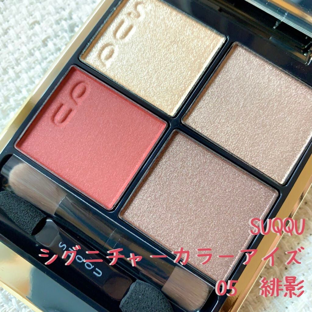シグニチャー カラー アイズ/SUQQU/アイシャドウパレットを使ったクチコミ(2枚目)