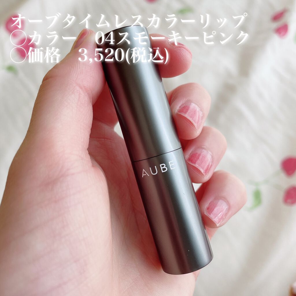 タイムレスカラーリップ オーブの口コミ ブルベ夏におすすめの口紅 閲覧いただきありがとう By みー 乾燥肌 代前半 Lips