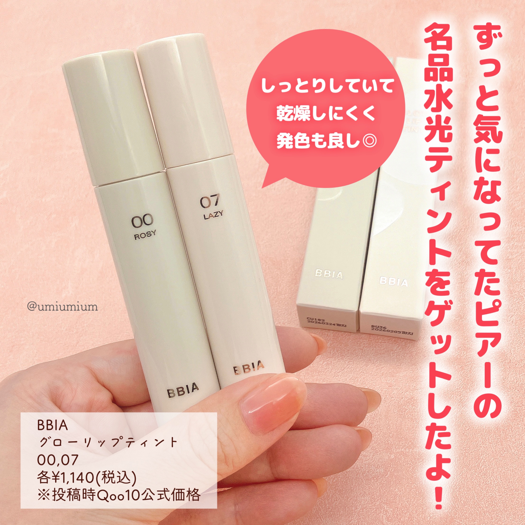 グローリップティント 07 レイジーブリーズ/BBIA/リップティントを使ったクチコミ（2枚目）