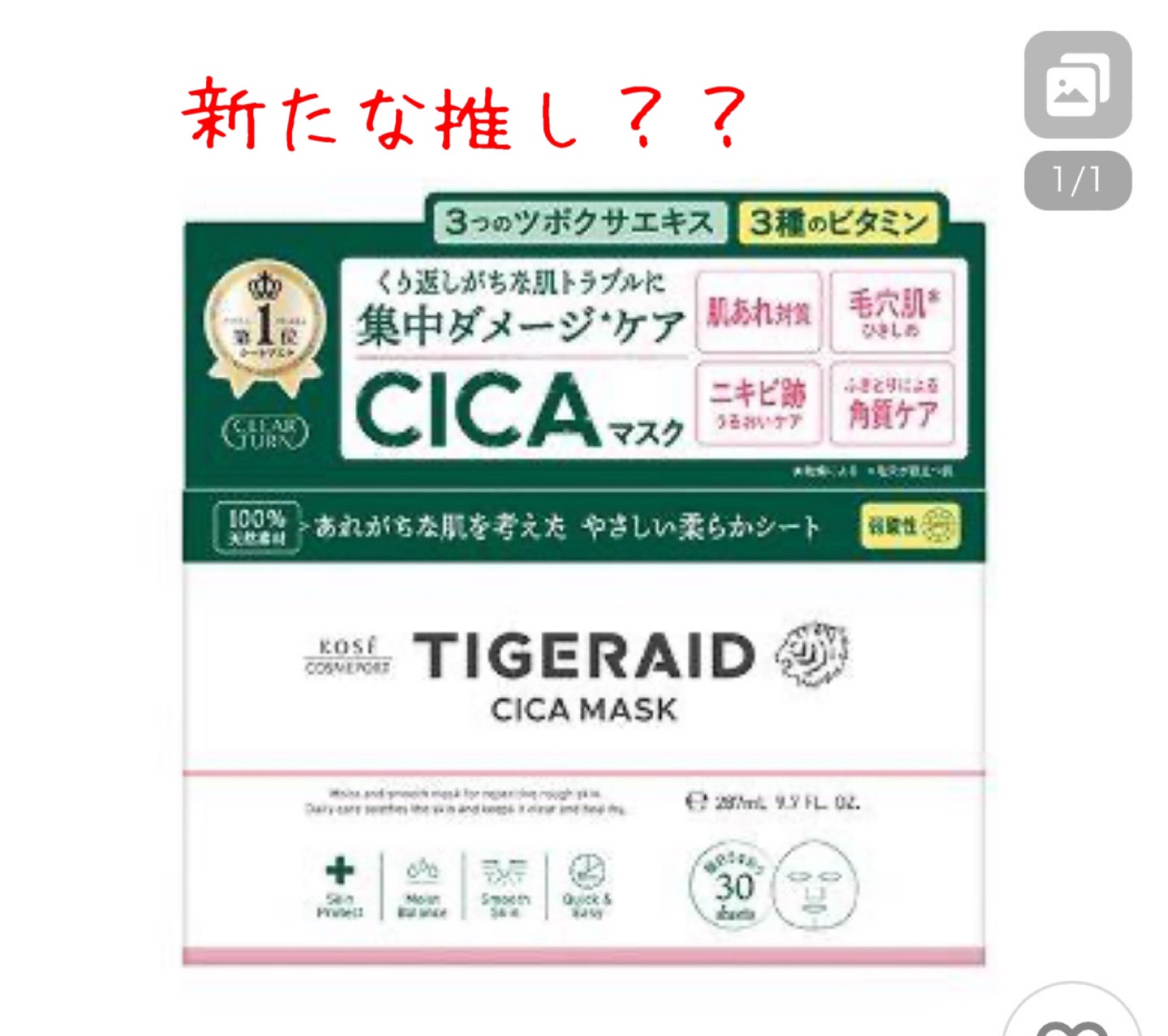 CICAリペア マスク 7枚入/クリアターン/シートマスク・パックを使ったクチコミ（1枚目）