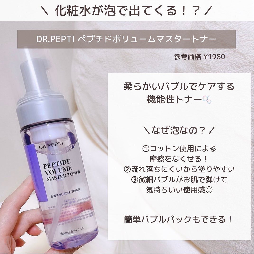 ペプチド ボリューム マスター エッセンス/DR.PEPTI/美容液を使ったクチコミ（3枚目）