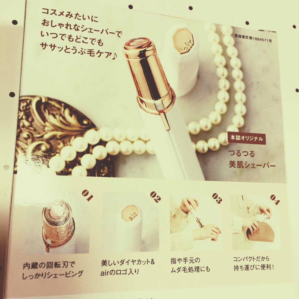 air つるつる美肌シェーバー/宝島社/シェーバーを使ったクチコミ(3枚目)