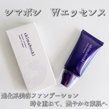 シマボシ 
Wエッセンス
shimaboshi W essence
⁡
モニターにて頂きました🌷
⁡
⁡
進化系美容液ファンデーション
時を重ねて、艶やかな素肌へ
⁡
⁡
特徴成分
・リポソーム化ヒト幹