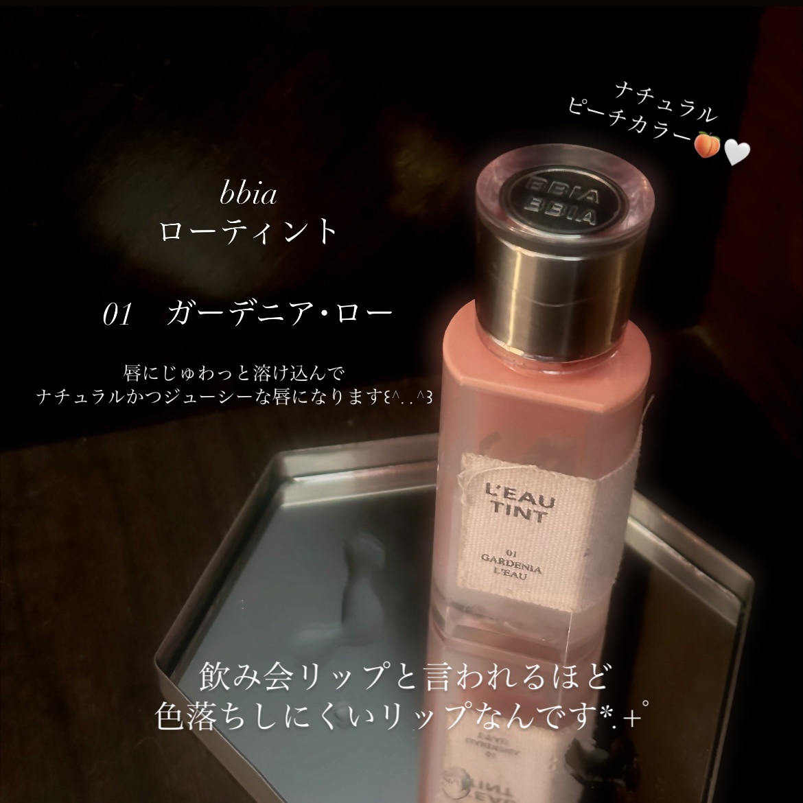ローティント/BBIA/リップティントを使ったクチコミ（2枚目）