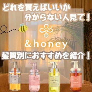 &honey Melty モイストリペア シャンプー1.0／モイストリペア ヘアトリートメント2.0/&honey/シャンプー・コンディショナーを使ったクチコミ（1枚目）