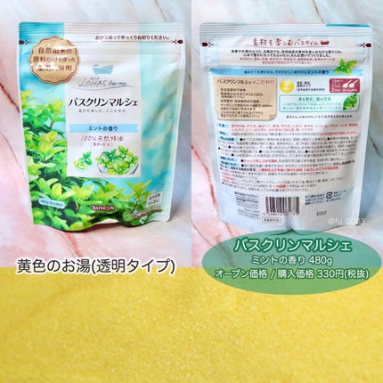 バスクリンマルシェ ミントの香り/バスクリン/無機塩系入浴剤を使ったクチコミ(3枚目)