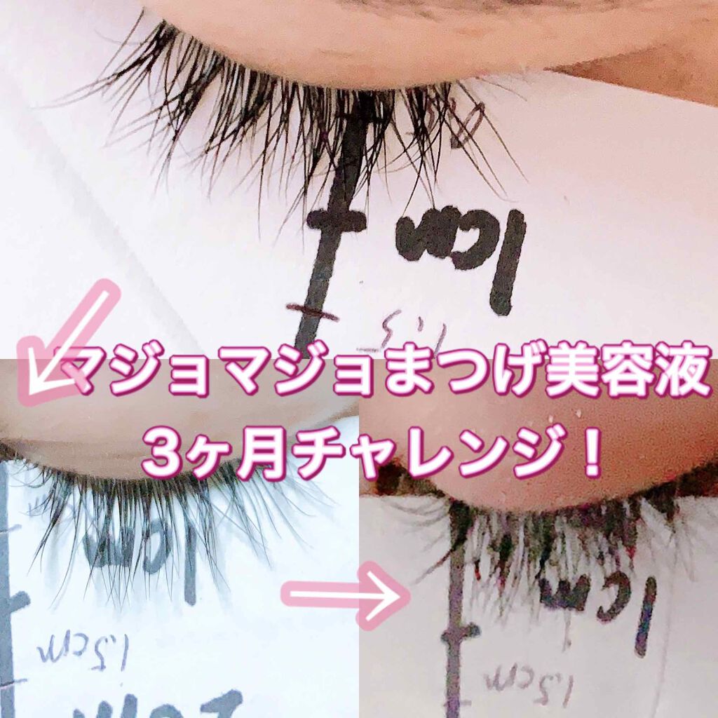 ラッシュジェリードロップ EX/MAJOLICA MAJORCA/まつげ美容液を使ったクチコミ(1枚目)