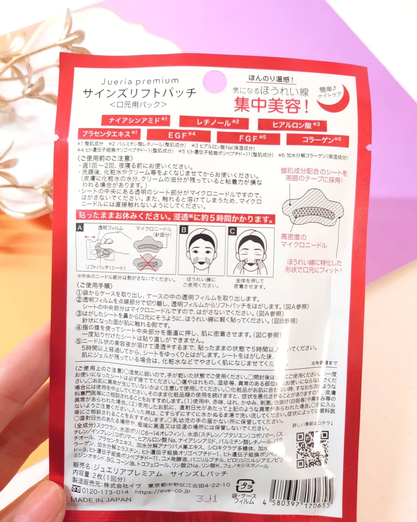 ジュエリアプレミアム サインズリフトパッチ/ジュエリアプレミアム/その他スキンケアを使ったクチコミ(4枚目)