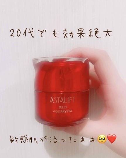 アスタリフト ジェリー アクアリスタ/アスタリフト/美容液を使ったクチコミ(1枚目)