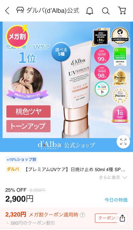 ウォータフルトーンアップサンクリーム/ダルバ/日焼け止めクリームを使ったクチコミ(2枚目)