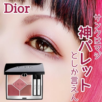 ディオールショウ サンク クルール/Dior/アイシャドウを使ったクチコミ(1枚目)