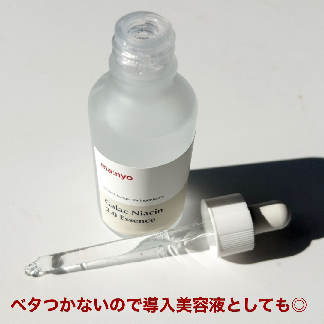 ガラクナイアシン2.0エッセンス/manyo/美容液を使ったクチコミ（3枚目）
