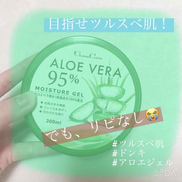 ALOE VERA/ファイブスター/ボディローションを使ったクチコミ（1枚目）