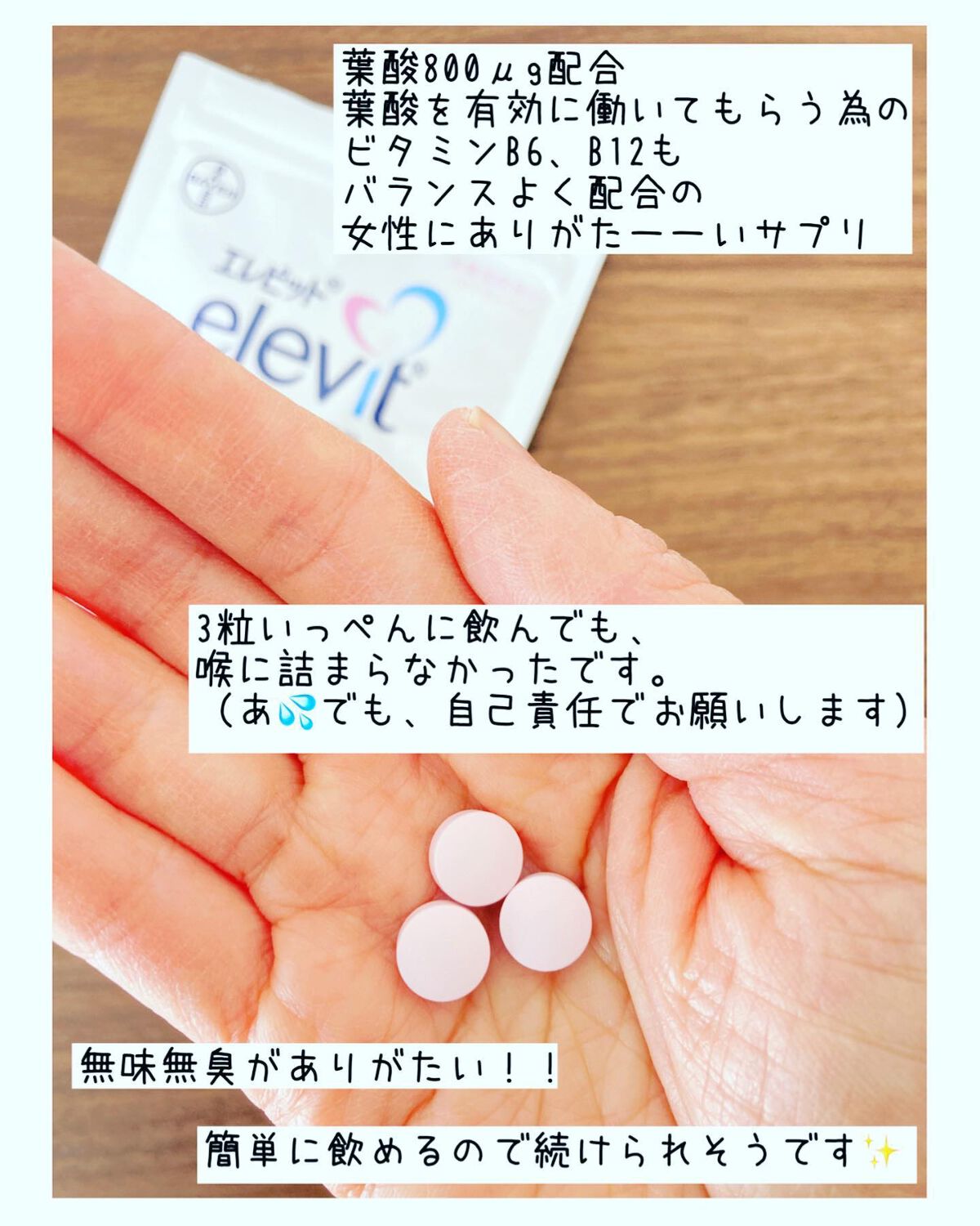 エレビット/エレビット/健康サプリメントを使ったクチコミ（3枚目）