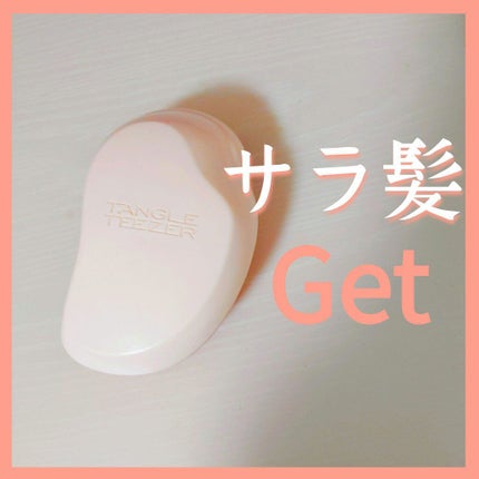 ザ・オリジナル ノーマル/TANGLE TEEZER/ヘアブラシを使ったクチコミ(1枚目)