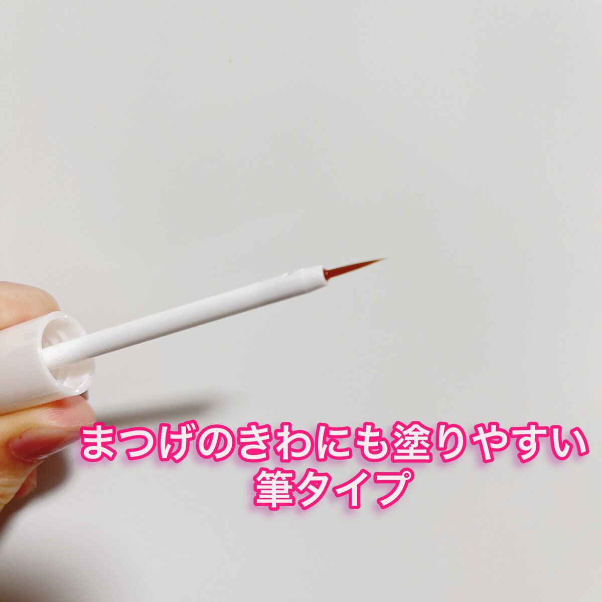 リシェルラッシュセラム/Richelle LASH serum/まつげ美容液を使ったクチコミ（3枚目）