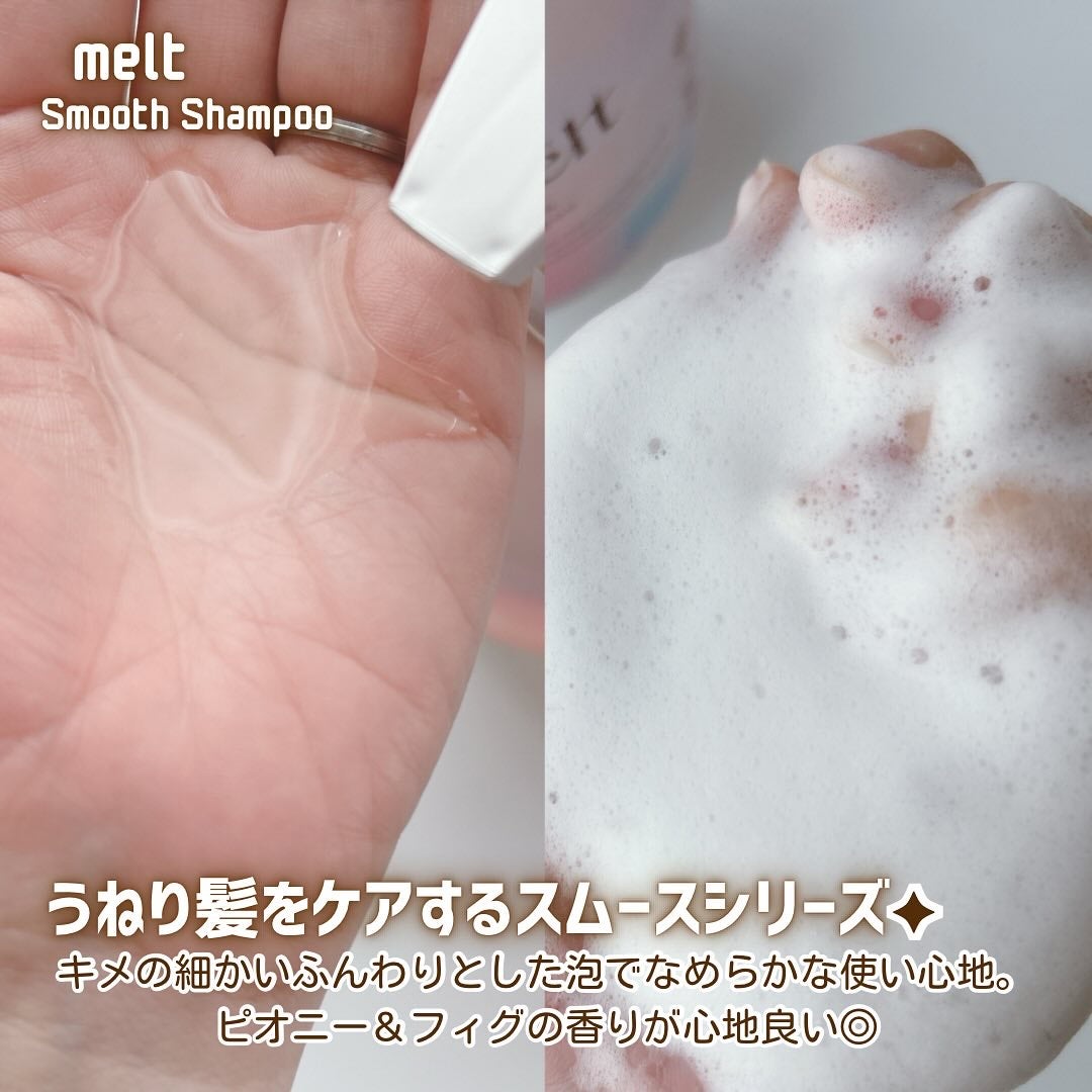 メルト スムースシャンプー/トリートメント/melt/市販シャンプーを使ったクチコミ(2枚目)