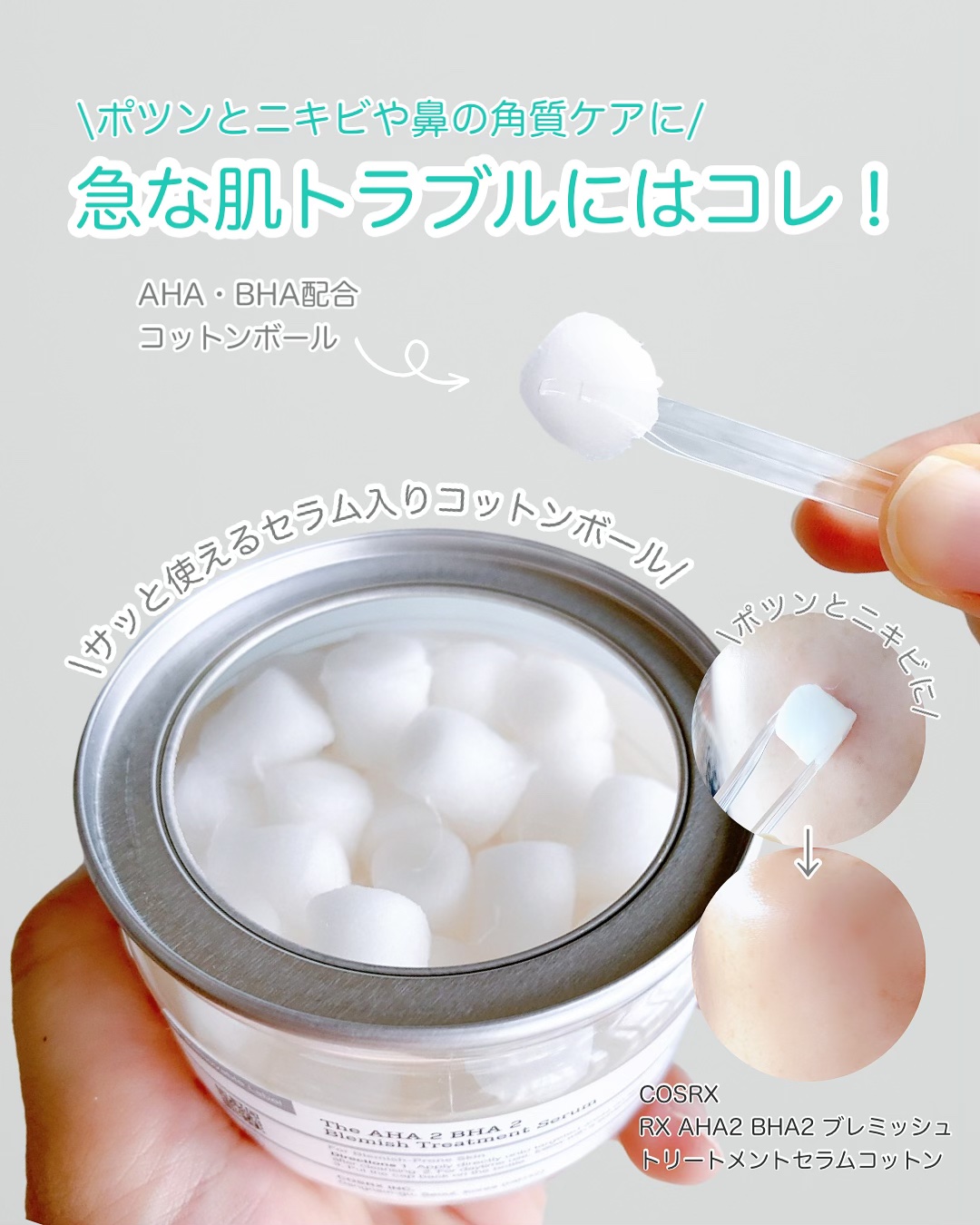 RXザ・AHA2 BHA2 ブラミッシュトリートメントセラムコットン/COSRX/美容液を使ったクチコミ（1枚目）