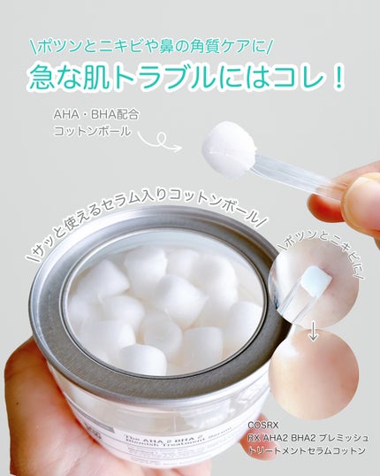 RXザ・AHA2 BHA2 ブラミッシュトリートメントセラムコットン/COSRX/美容液を使ったクチコミ(1枚目)