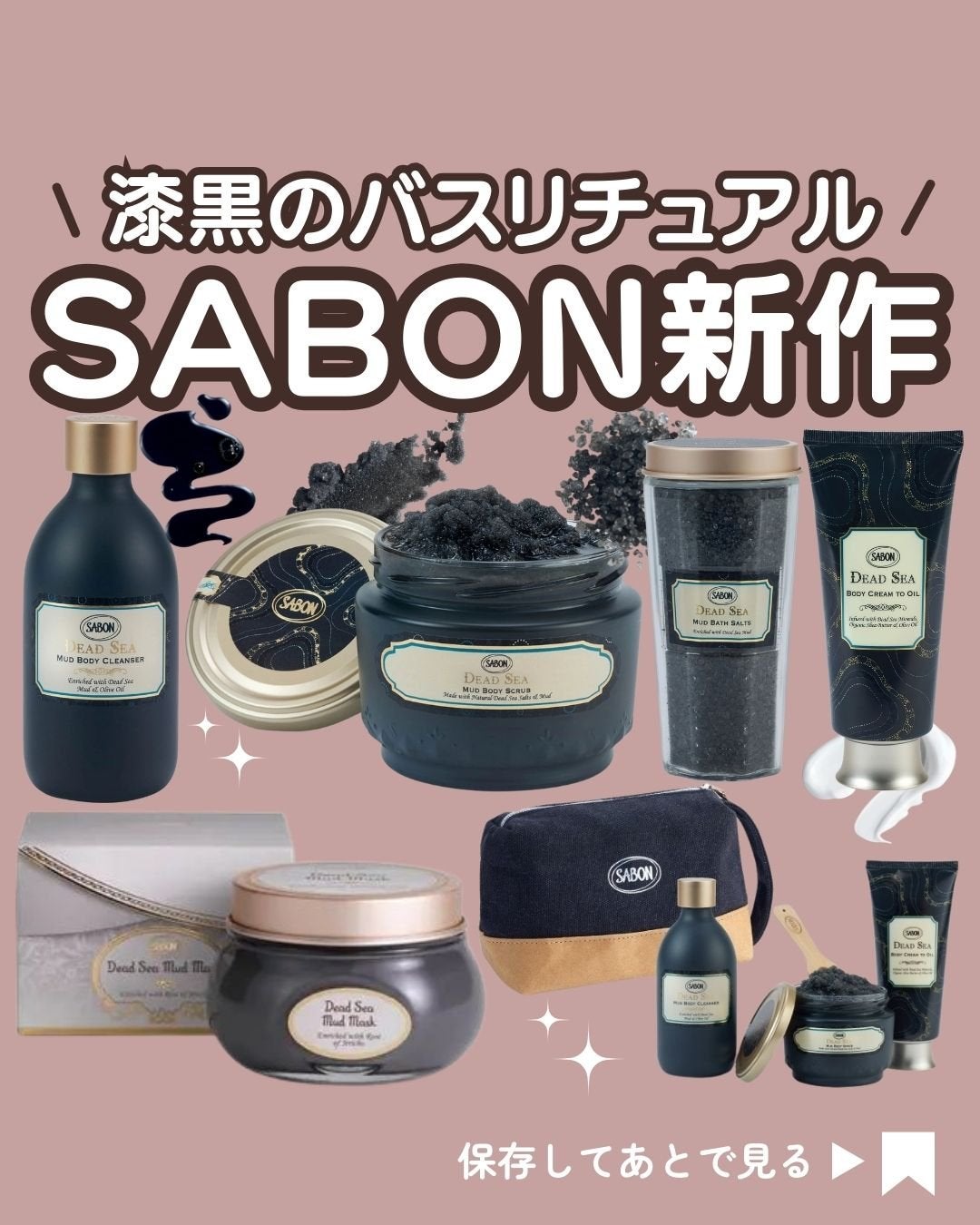SABON デッドシー バスソルト & シャンプーセット 試してみた】SABON ブラック バスソルト デッドシーのリアルな