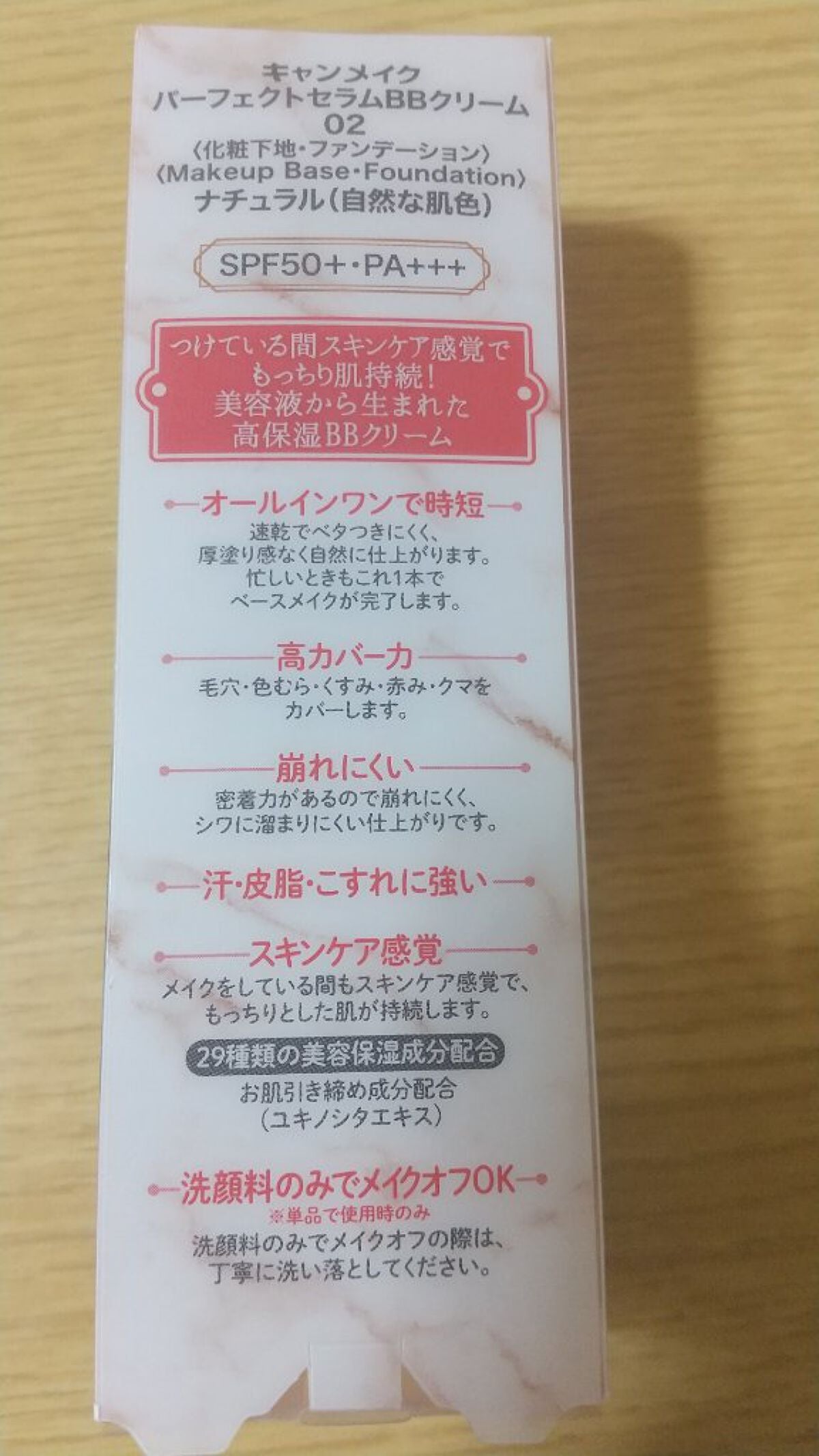 パーフェクトセラムBBクリーム /キャンメイク/BBクリームを使ったクチコミ(3枚目)