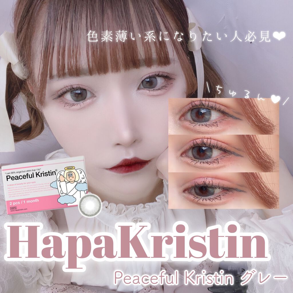 \色素薄い系になりたい人必見‪‪❤︎‬/
HapaKristin Peaceful Kristin チャコールグレー👀 ໒꒱· ﾟ



皆様こんにちは‪‪❤︎‬うゆです🐇🩰
いつも投稿を見てくださってありがとうございます‪‪₍ᐢ｡•
