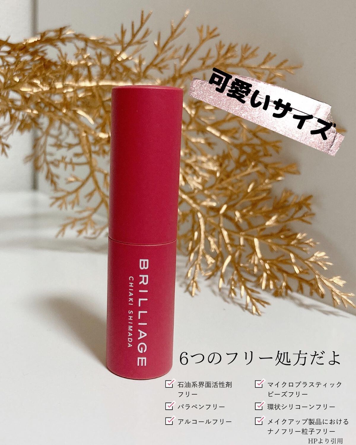  ジューシー プランパー リップス/ブリリアージュ/リッププランパーを使ったクチコミ（2枚目）