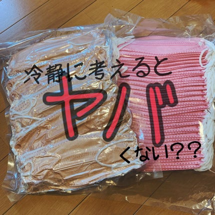 あさすず on LIPS 「【韓国マスク・血色マスク】激安マスクは大丈夫?😱買う前になぜ気..」(4枚目)