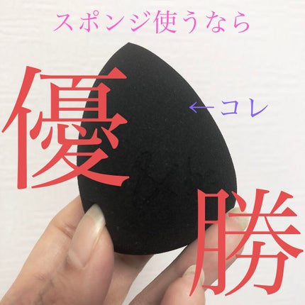 &be ブラックスポンジ/&be/パフ・スポンジを使ったクチコミ(1枚目)