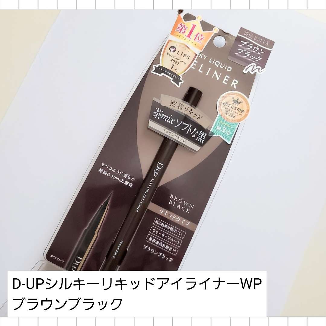 パーフェクトエクステンション マスカラ/D-UP/マスカラを使ったクチコミ（3枚目）