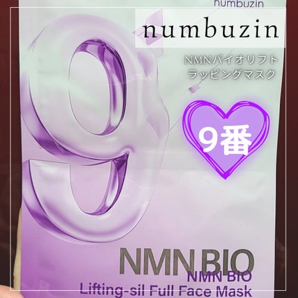 9番 NMNバイオリフトラッピングマスク/numbuzin/シートマスク・パックを使ったクチコミ(1枚目)