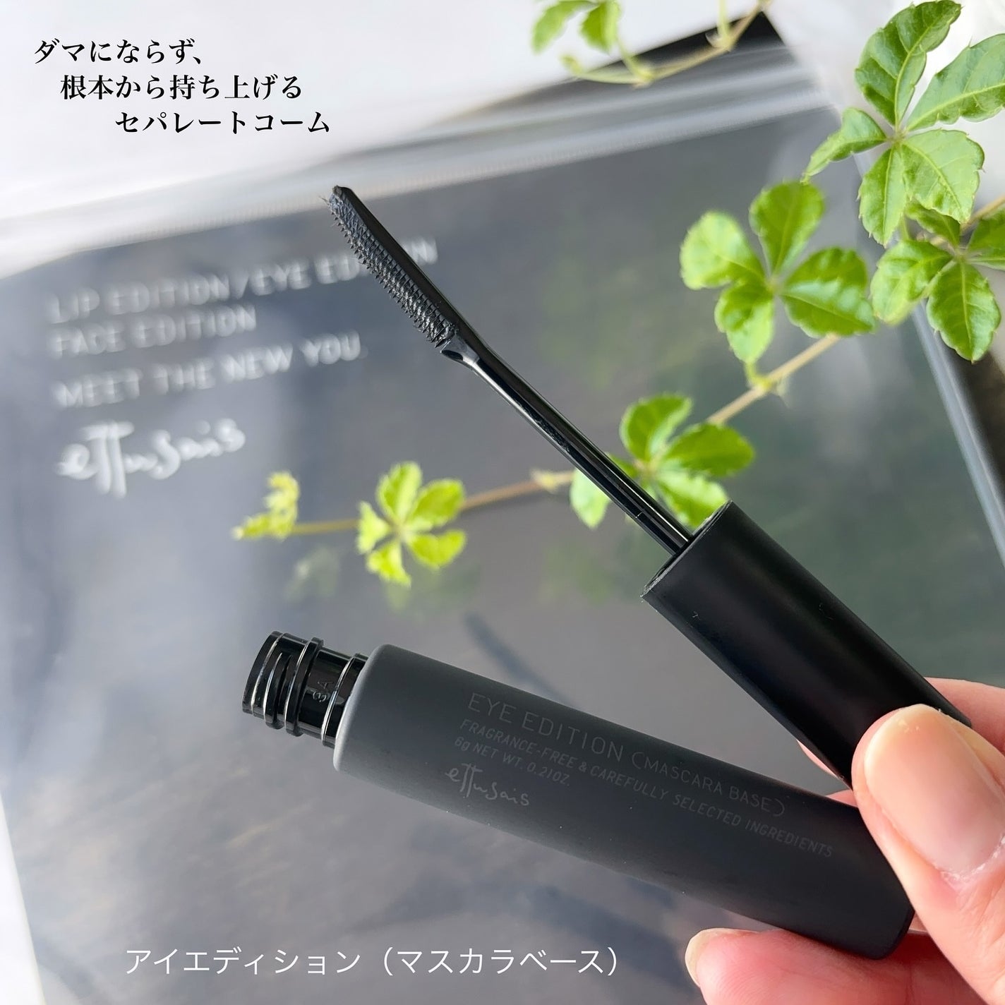 エテュセ アイエディション (マスカラベース)/ettusais/マスカラ下地を使ったクチコミ(4枚目)