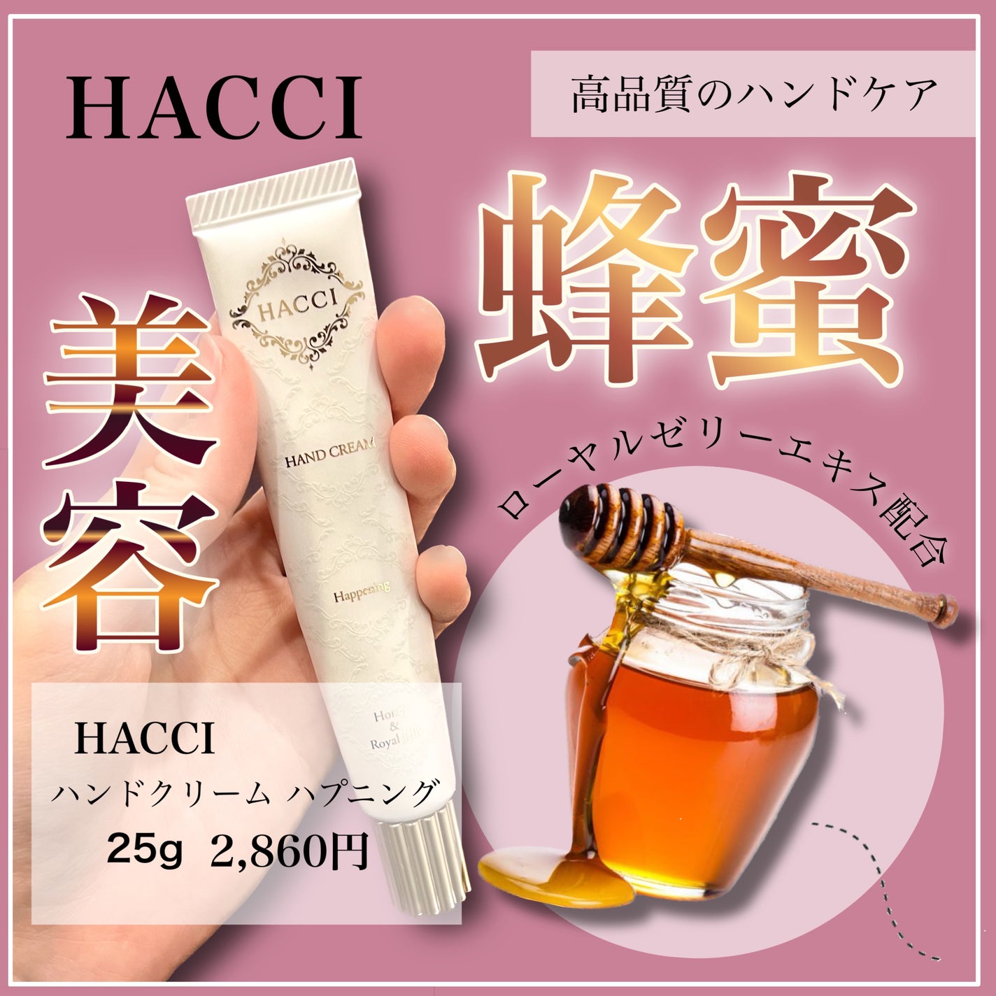 ハンドクリーム ハプニング/HACCI/ハンドクリームを使ったクチコミ(1枚目)