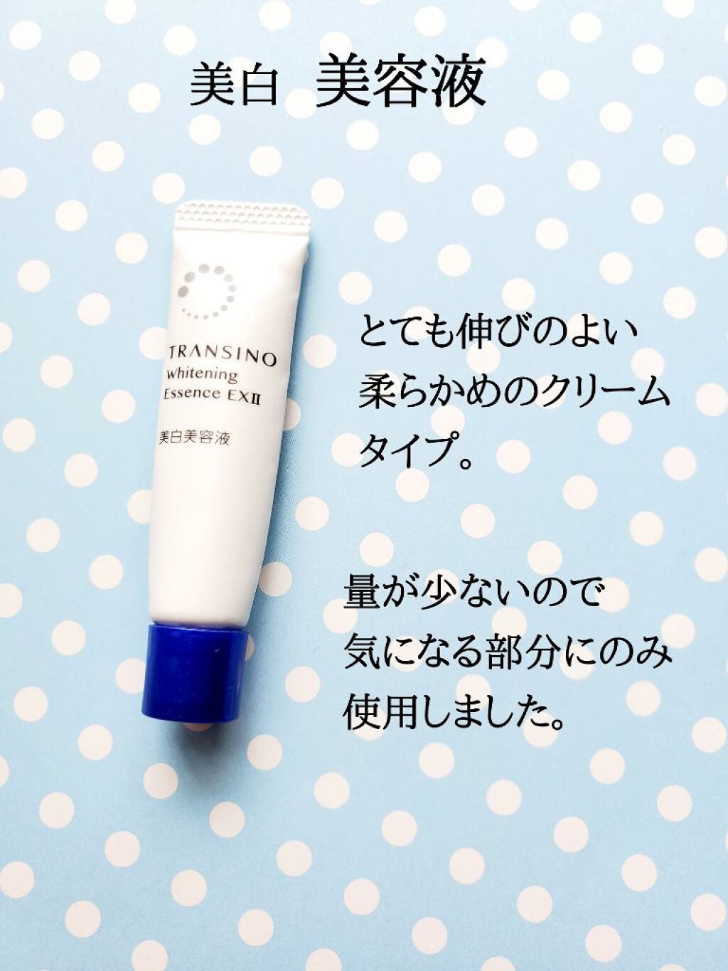 薬用スキンケアシリーズ トライアルセット/トランシーノ/スキンケアキットを使ったクチコミ(5枚目)