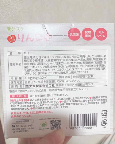 青汁スティックゼリーりんごプラス/大木製薬/健康サプリメントを使ったクチコミ（4枚目）