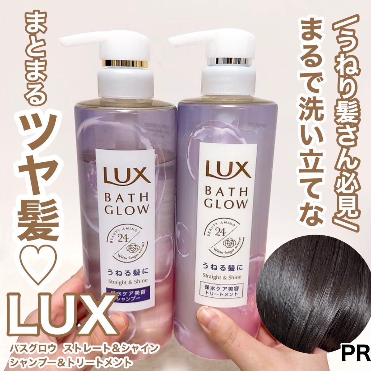 バスグロウ ストレート&シャイン シャンプー/トリートメント/LUX/市販シャンプーを使ったクチコミ（1枚目）
