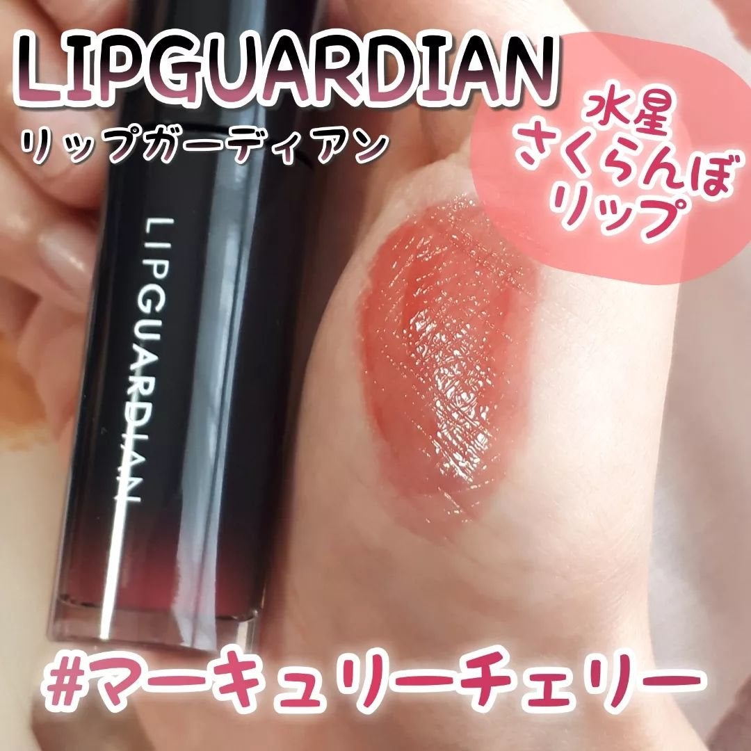 グロウラッピングティント/LIPGUARDIAN/リップティントを使ったクチコミ(1枚目)