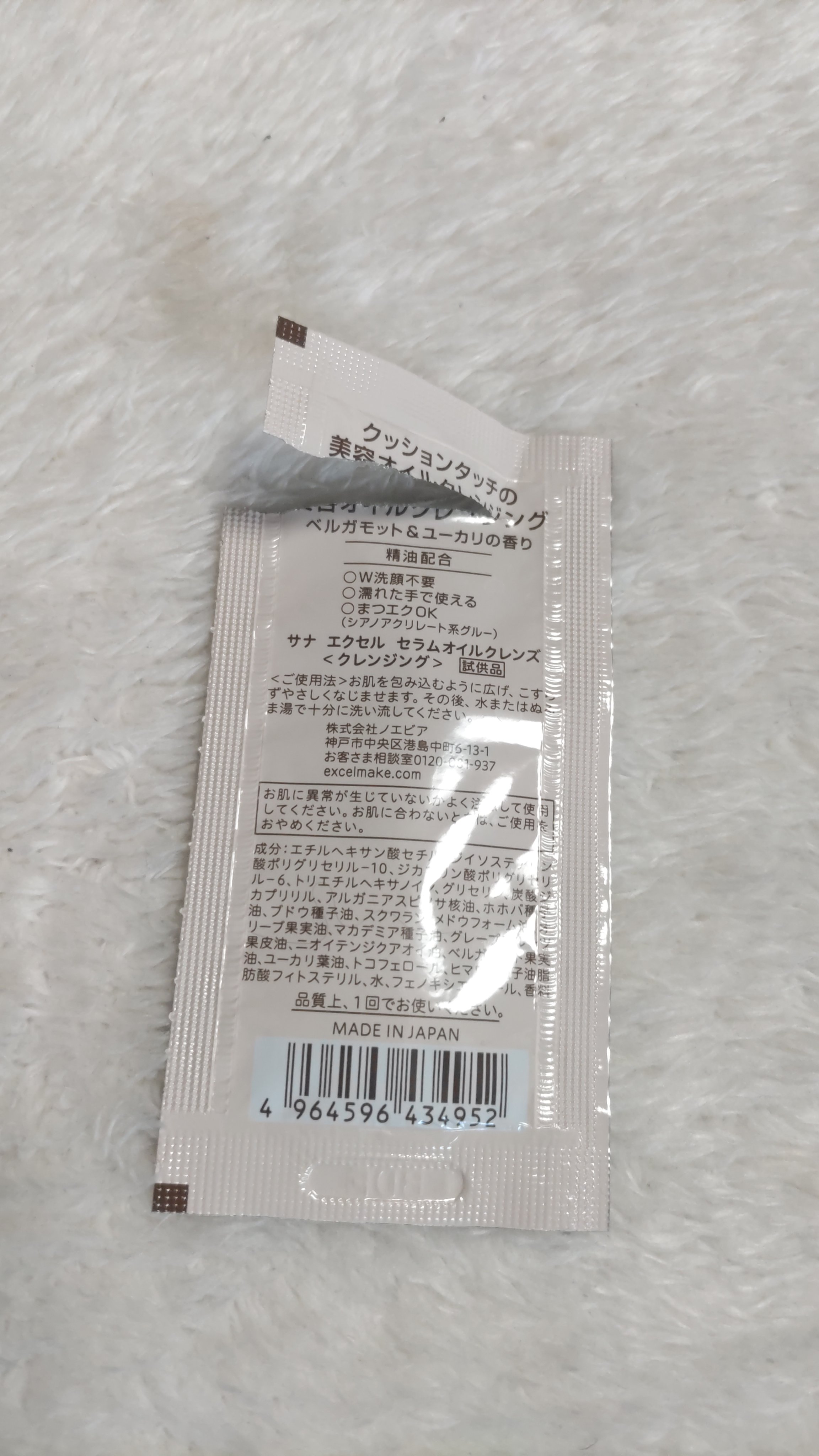 セラムオイルクレンズ/excel/オイルクレンジングを使ったクチコミ（2枚目）