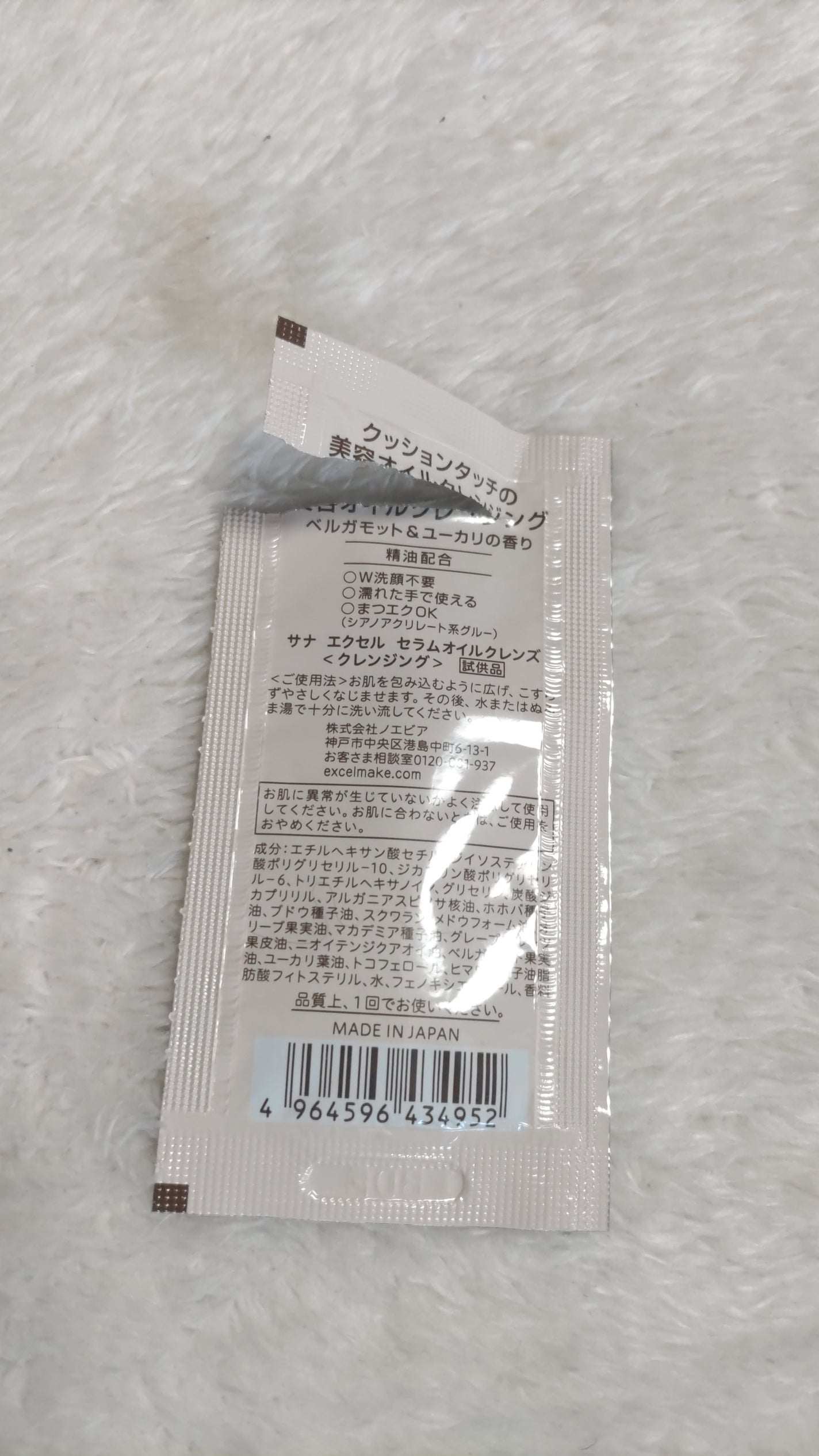 セラムオイルクレンズ/excel/オイルクレンジングを使ったクチコミ(2枚目)