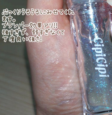 ガラスプランパー 02 みずあめブルー/CipiCipi/リップグロスを使ったクチコミ（2枚目）